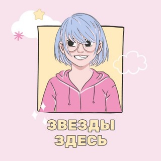 Логотип @zvezdyzdes - Звёзды Здесь | Новости шоу-бизнеса