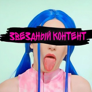 Логотип @zvkog - Звездный Контент️.