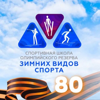 Логотип @zvs65 - Спортивная школа зимних видов спорта