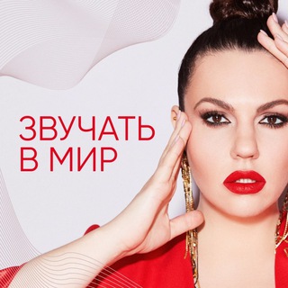 Логотип @zvuchatvmir - «Звучать в мир»