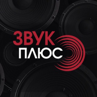 Логотип @zvukplus - Автомагазин ZvukPlus 🚗