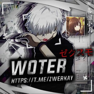 Логотип @zwerkay - 𝘸𝘰𝘛𝘌𝘙 𝘋𝘠𝘕𝘈𝘚𝘛𝘠