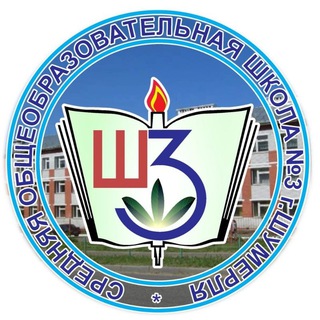 Логотип @zxclzqwgimrimmji - МБОУ "СОШ №3" г. Шумерли