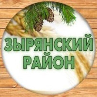 Логотип @zyryansky_rayon - Зырянский район