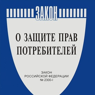 Логотип @zzakonchat - ПотребЧат: Защита прав потребителей