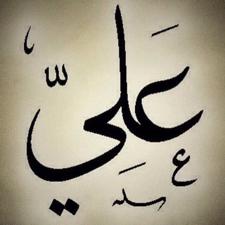 Логотип @zzzz1111kkk - قناة تأريخ اهل البيت عليهم السلام