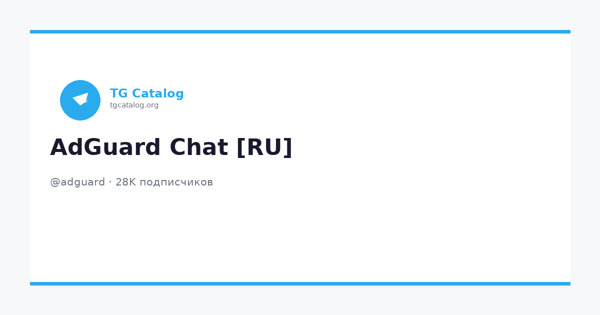 AdGuard Chat [RU] (@adguard) - Telegram канал | TG Catalog