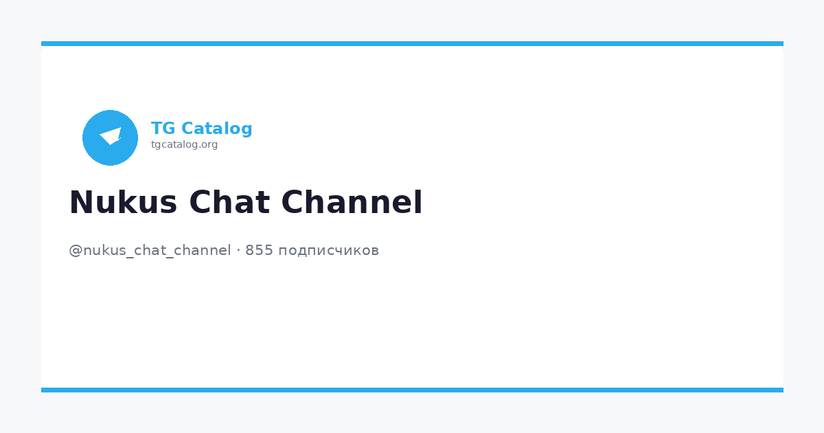 Nukus Chat Channel (@nukus_chat_channel) - Telegram канал | TG Catalog